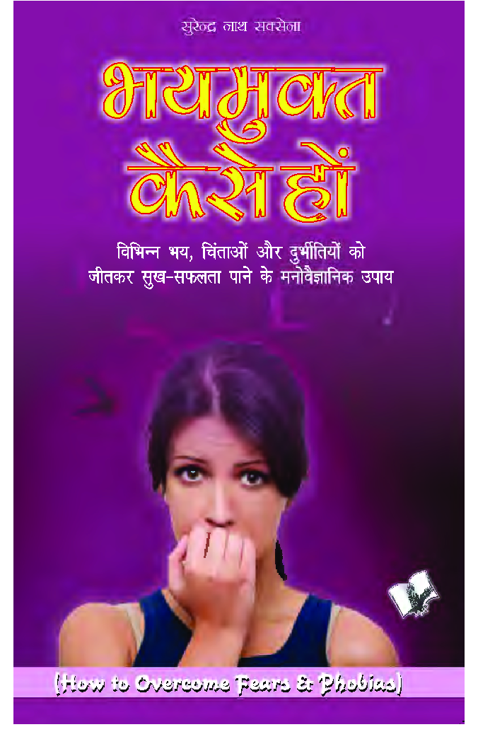 भय मुक्त कैसे हो - Page 1
