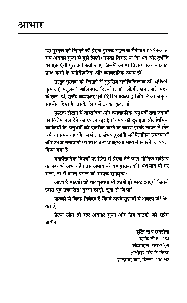 भय मुक्त कैसे हो - Page 4