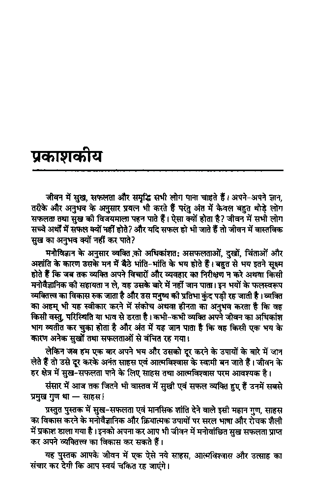 भय मुक्त कैसे हो - Page 5