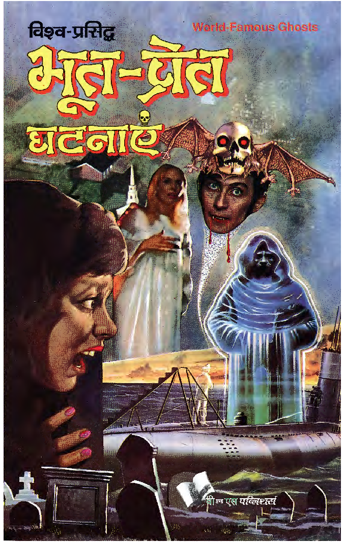 भूत प्रेत घटनाये - Page 1