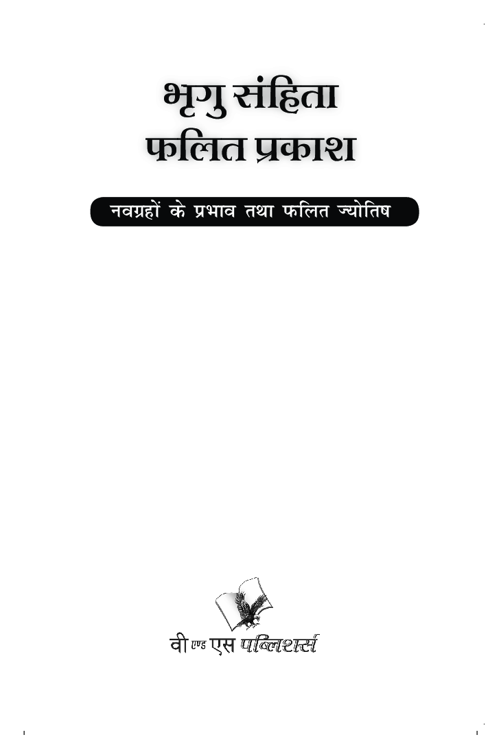 भृगु संहिता - Page 2