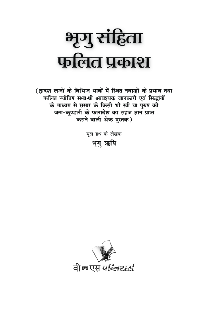 भृगु संहिता - Page 4