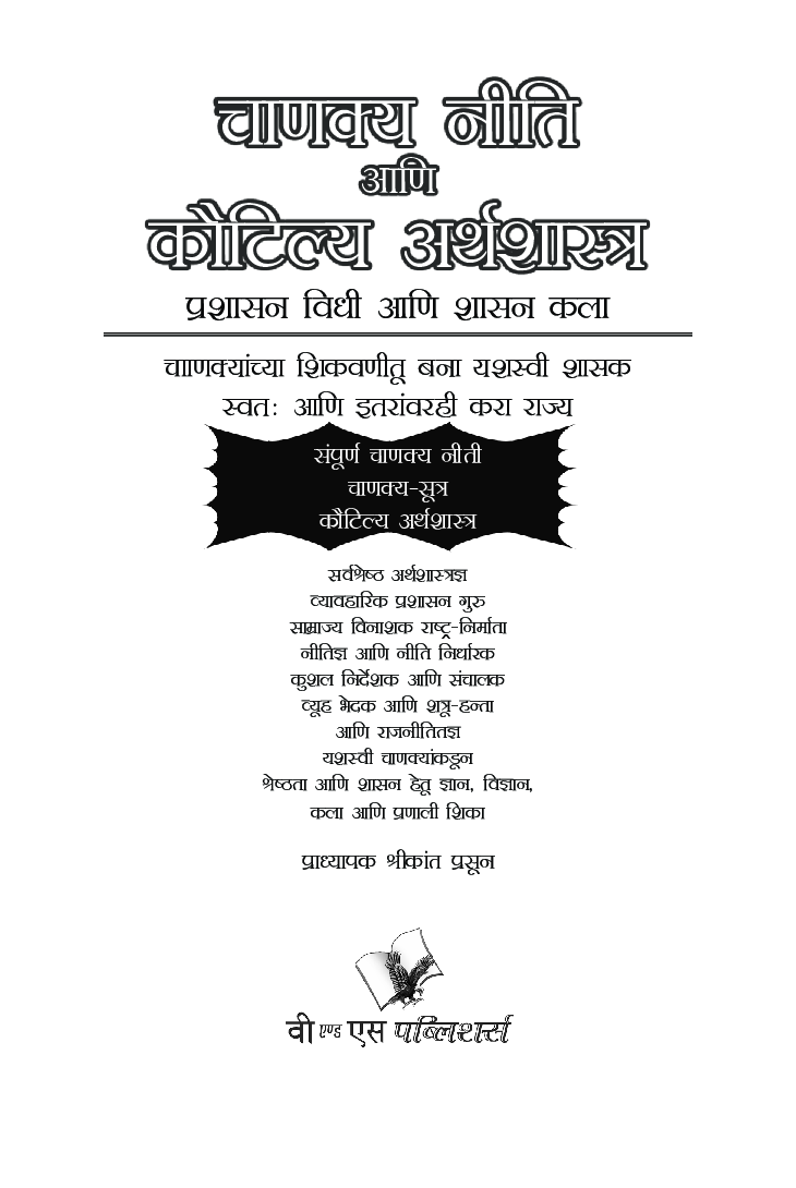 चाणक्य निति एवं कौटिल्य अर्थशास्त्र - Page 2