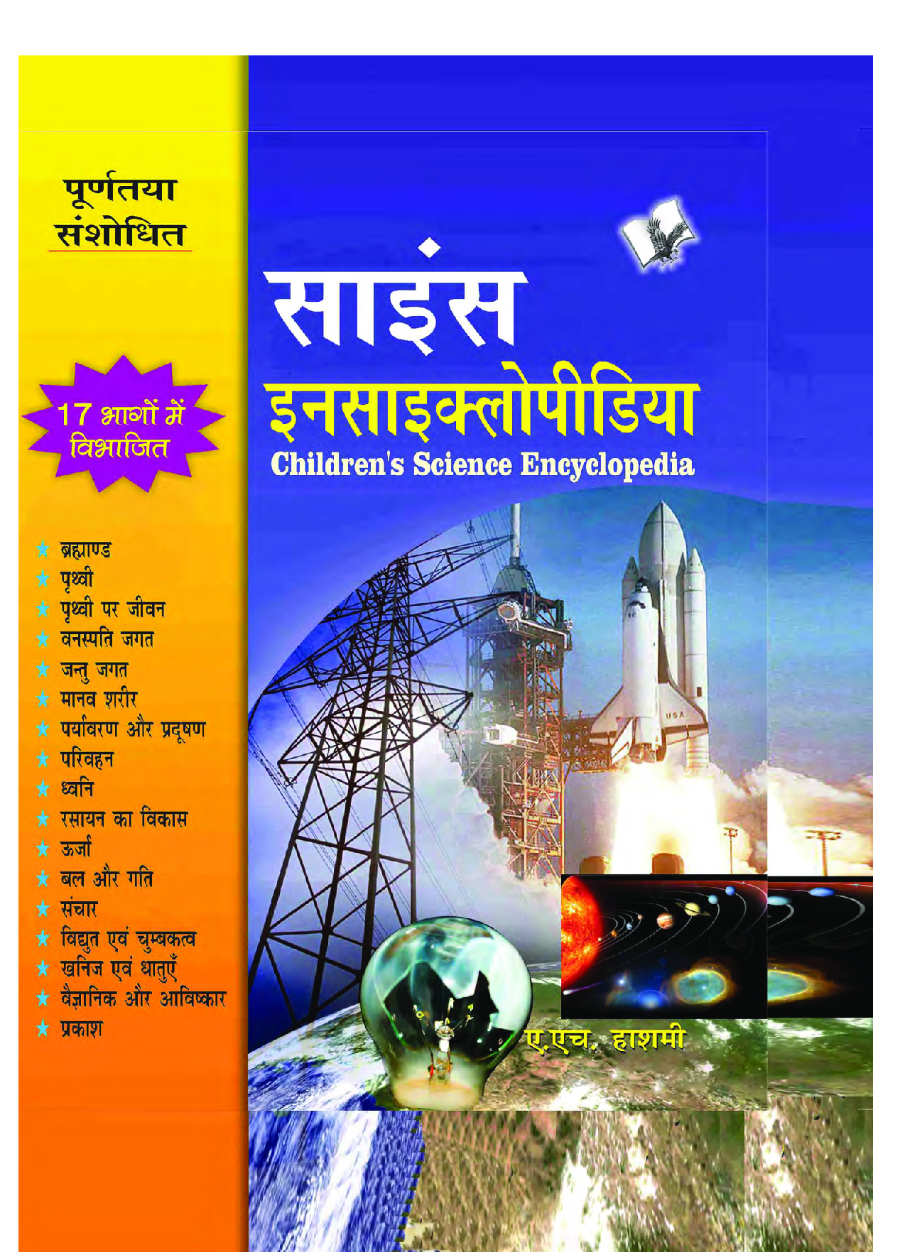 Children\'s Science Encyclopedia (Hindi) - Page 1