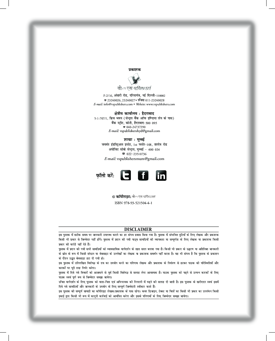 Children\'s Science Encyclopedia (Hindi) - Page 5