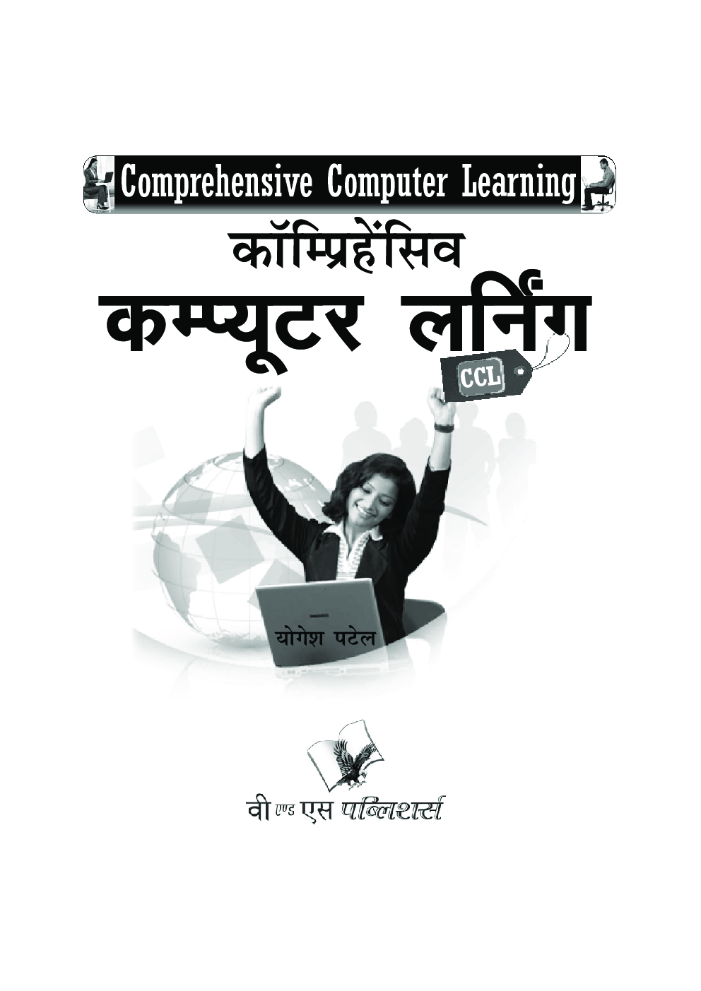 Comprehensive Computer Learning (CCL) (Hindi) - Page 2