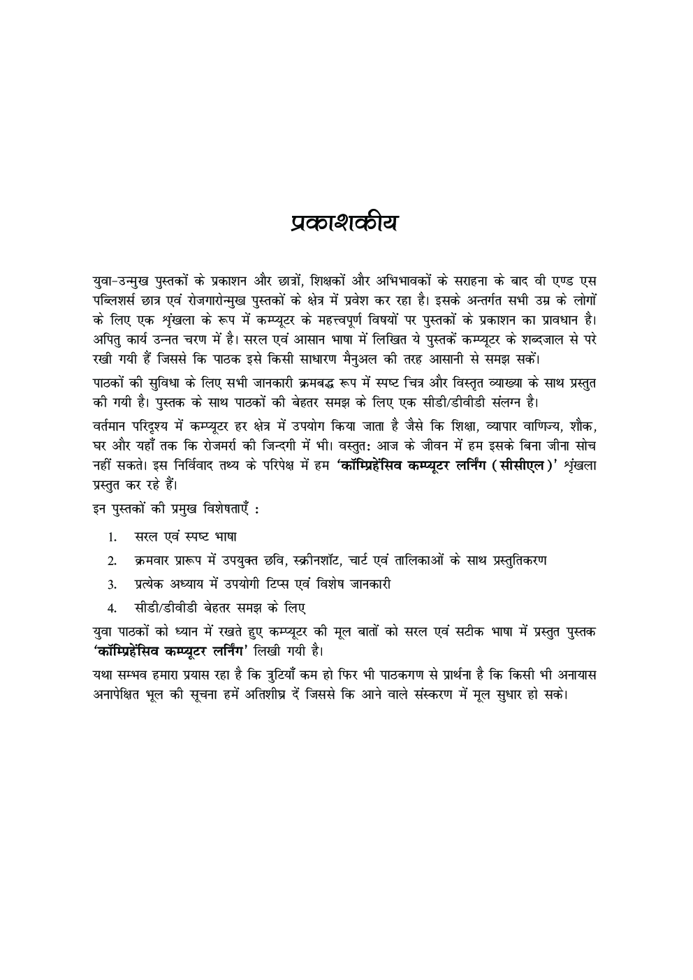 Comprehensive Computer Learning (CCL) (Hindi) - Page 4