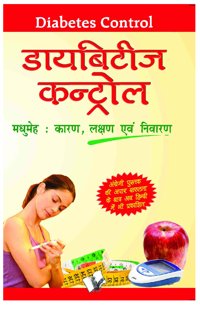 डायबिटीज कंट्रोल - Page 1