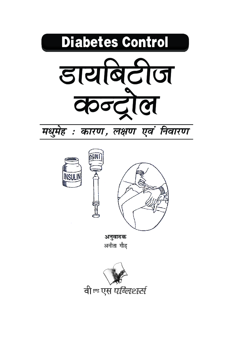 डायबिटीज कंट्रोल - Page 2