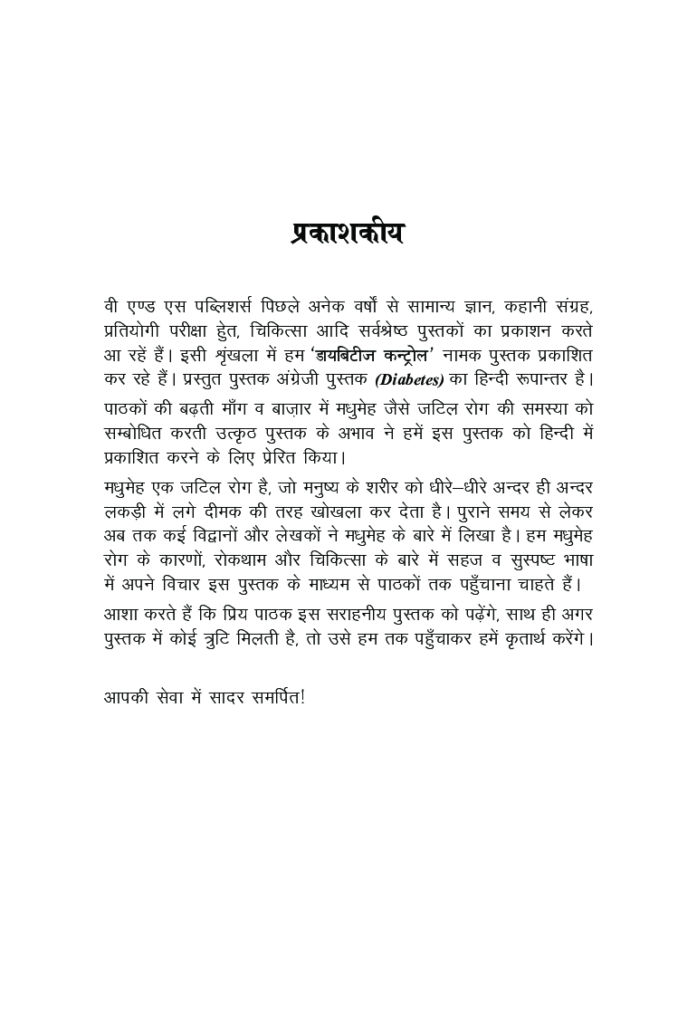 डायबिटीज कंट्रोल - Page 4