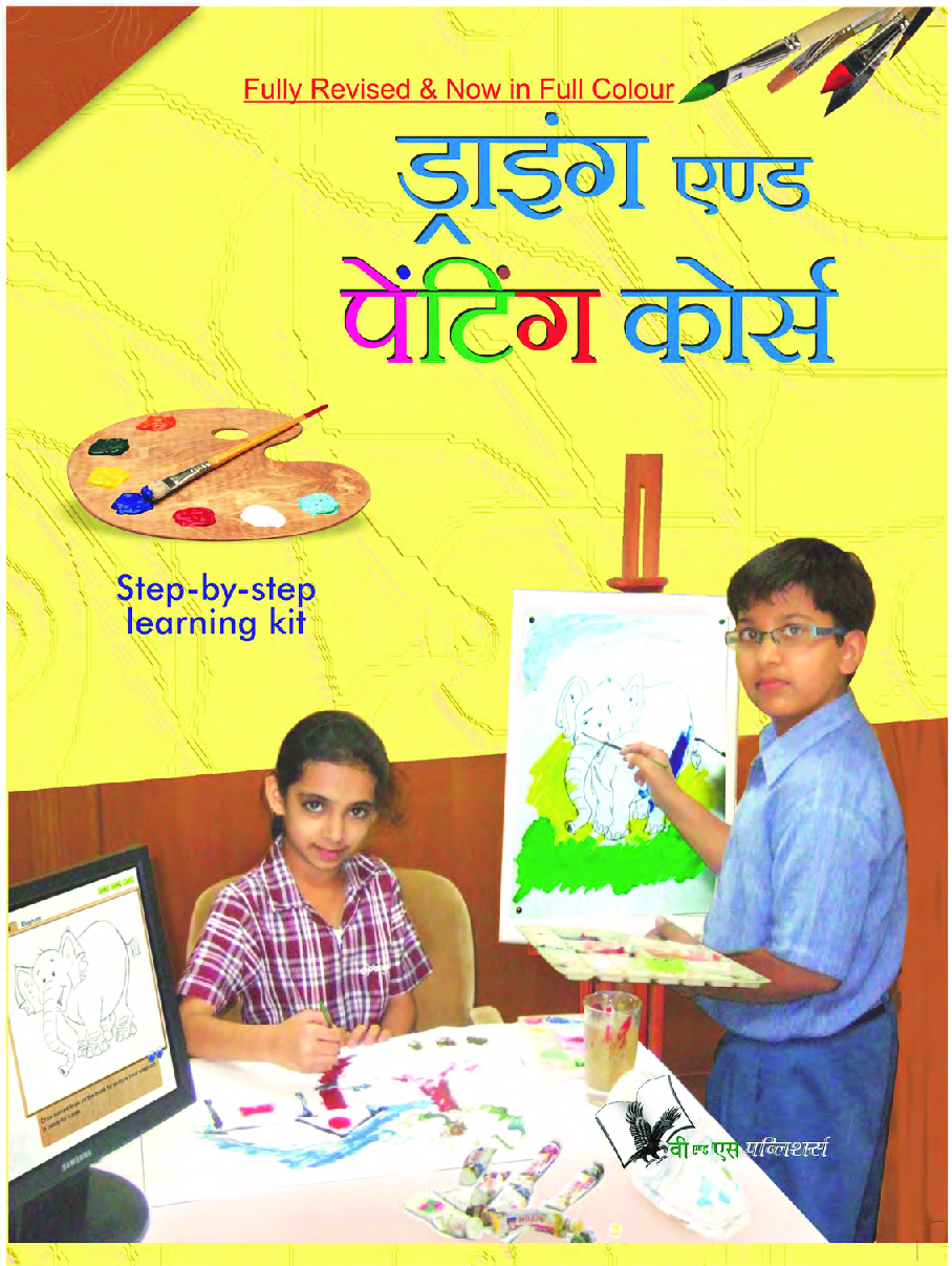 ड्राइंग & पेंटिंग कोर्स - Page 1
