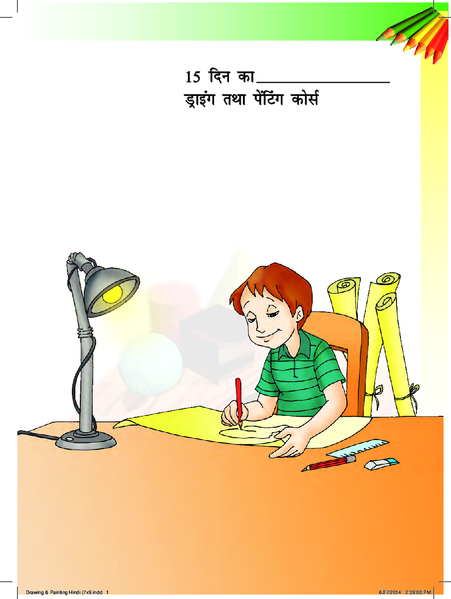 ड्राइंग & पेंटिंग कोर्स - Page 2