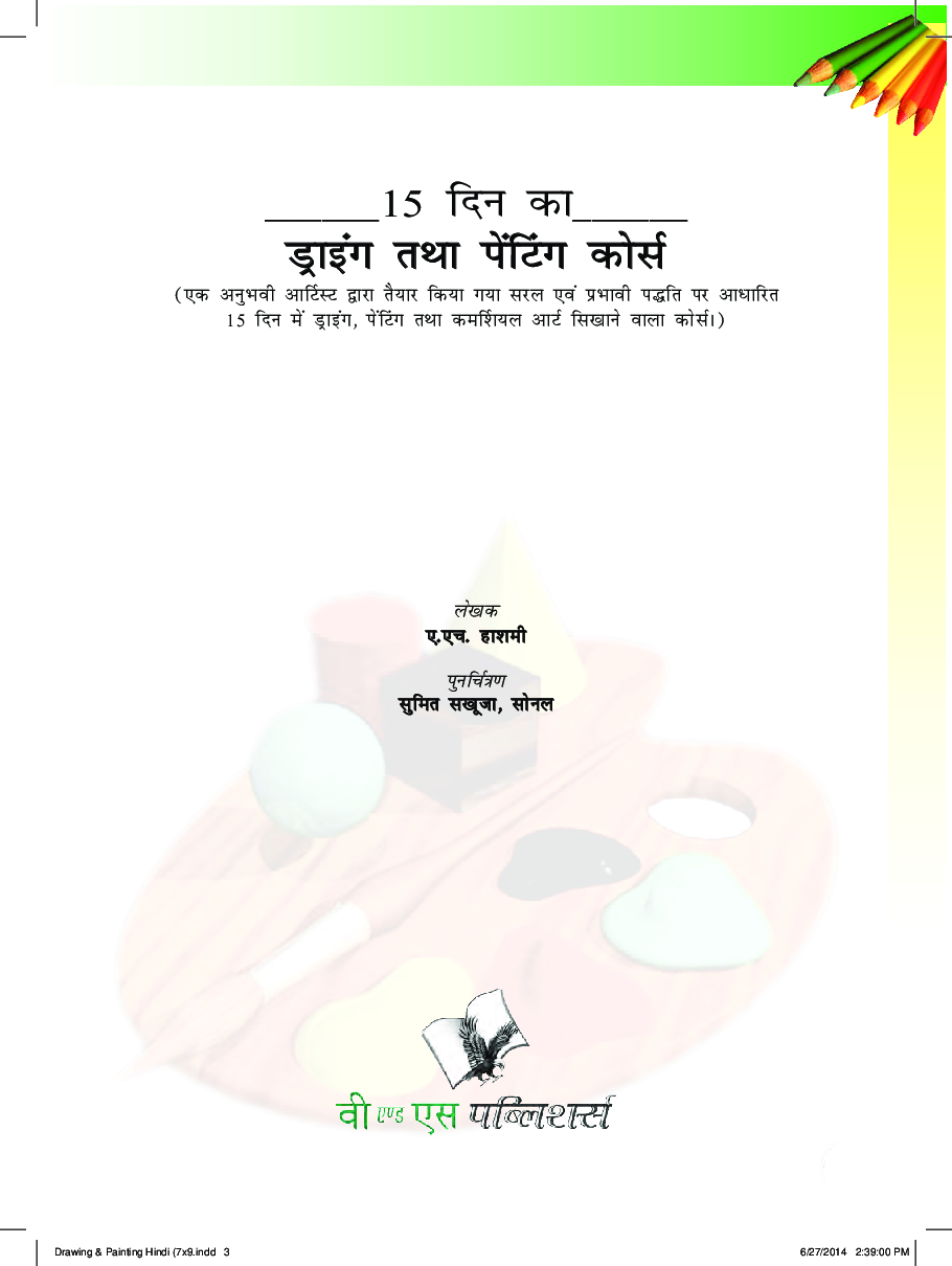ड्राइंग & पेंटिंग कोर्स - Page 4