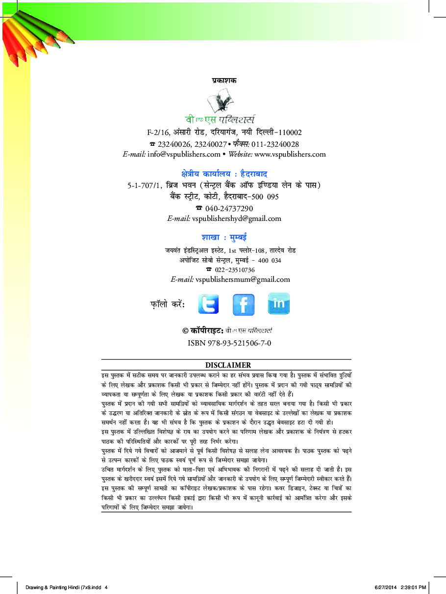 ड्राइंग & पेंटिंग कोर्स - Page 5