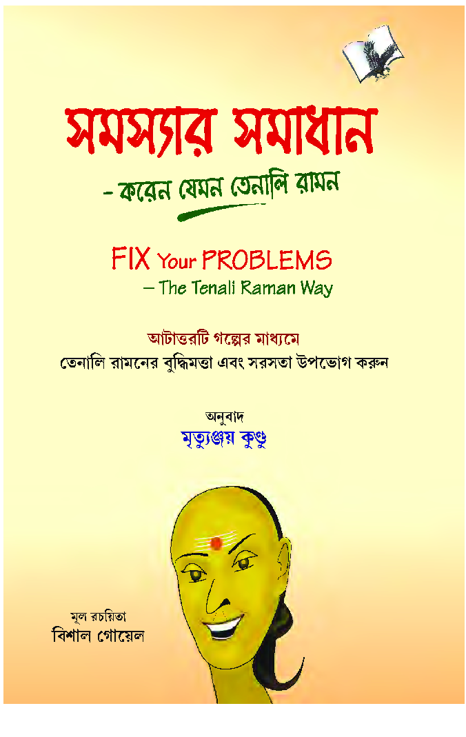 Fix Your Problems (Bangla) - Page 1