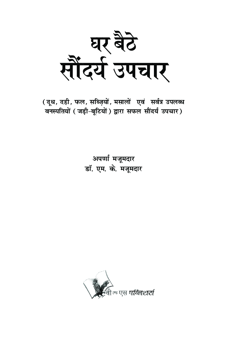 घर बैठे सौंदर्य उपचार - Page 2