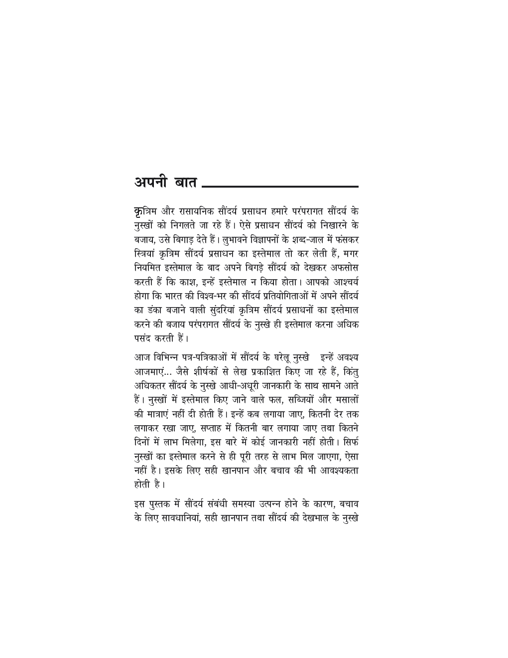 घर बैठे सौंदर्य उपचार - Page 4