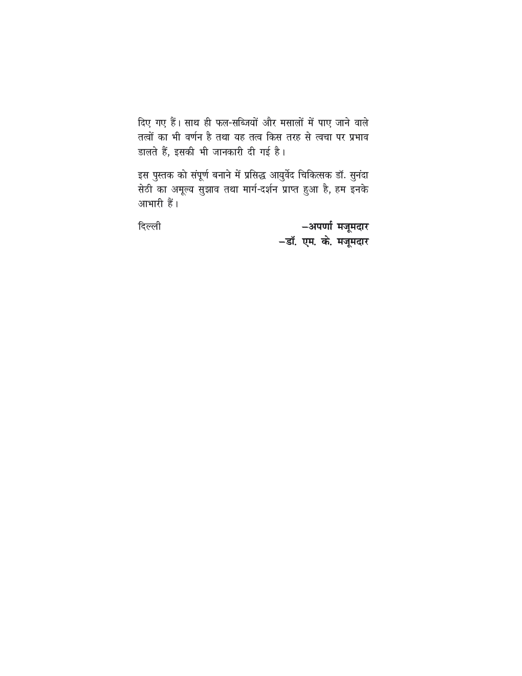 घर बैठे सौंदर्य उपचार - Page 5