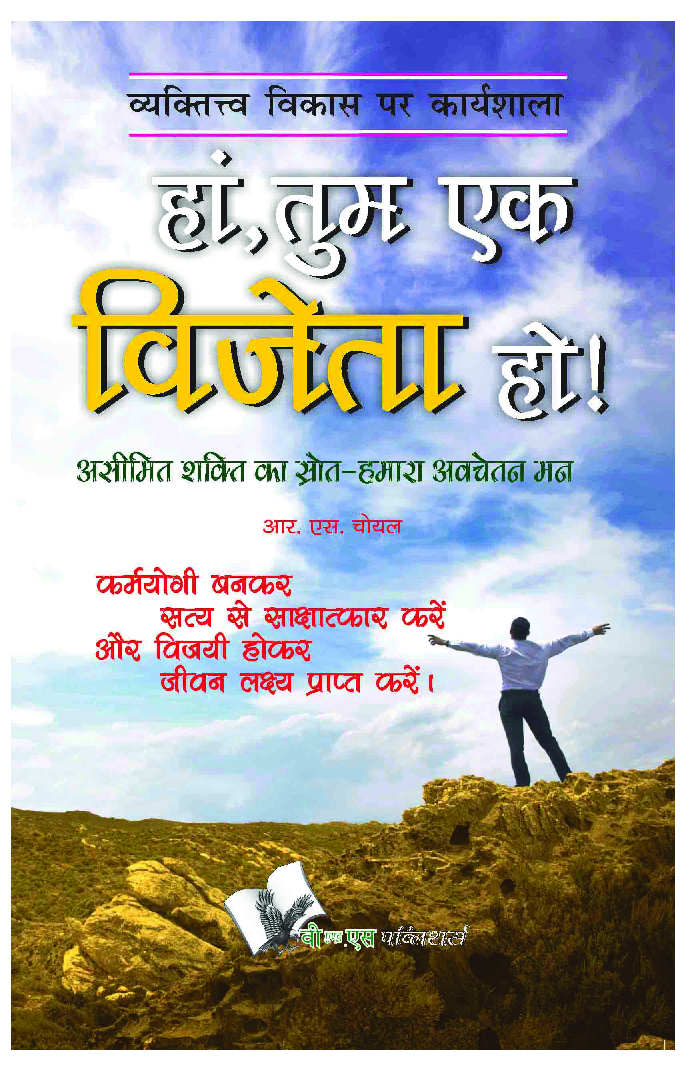 हाँ तुम एक विजेता हो - Page 1