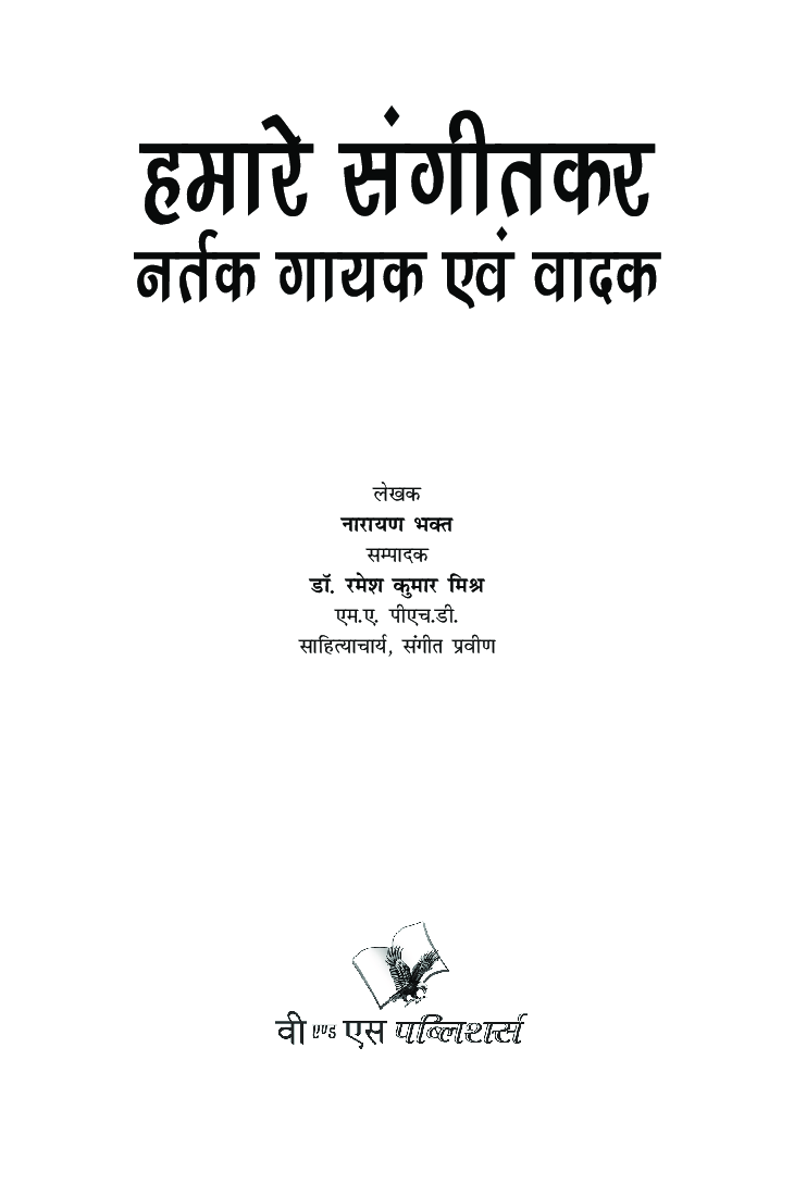 हमारे संगीतकार, नर्तक, गायक एवं वादक - Page 2