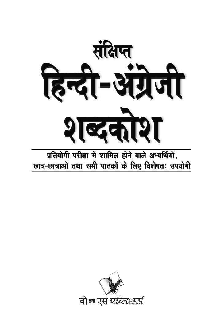 Hindi - English Dictionary - Page 2