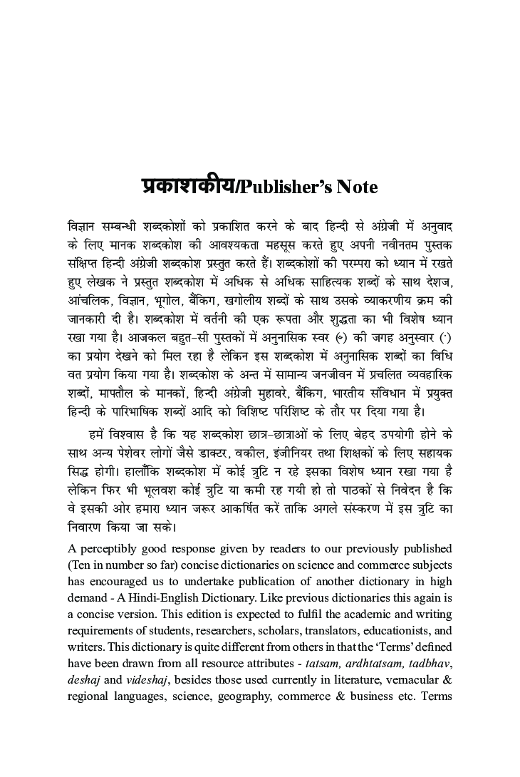 Hindi - English Dictionary - Page 4