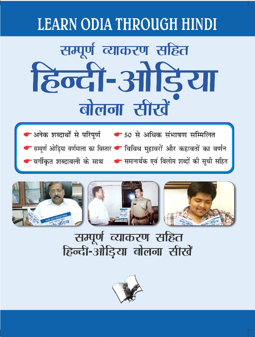 Learn Odia Through Hindi (Hindi To Odia Learning Course) - Page 1