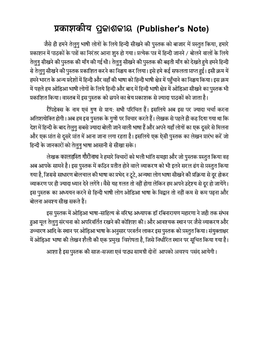 Learn Odia Through Hindi (Hindi To Odia Learning Course) - Page 4