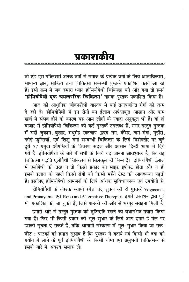 होमियोपैथी चिकित्सा - Page 4
