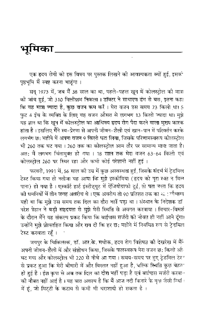 ह्रदय रोग क्या है - Page 4