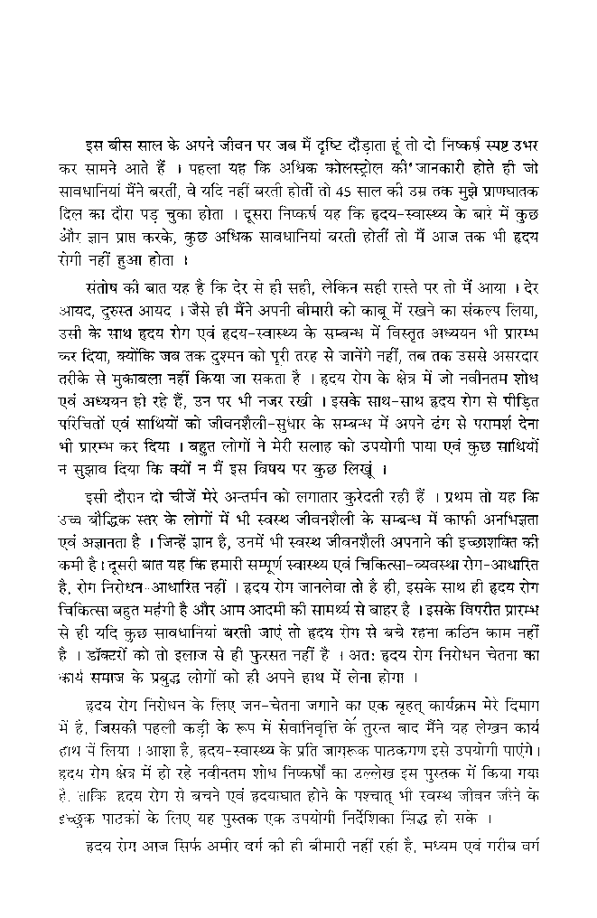 ह्रदय रोग क्या है - Page 5