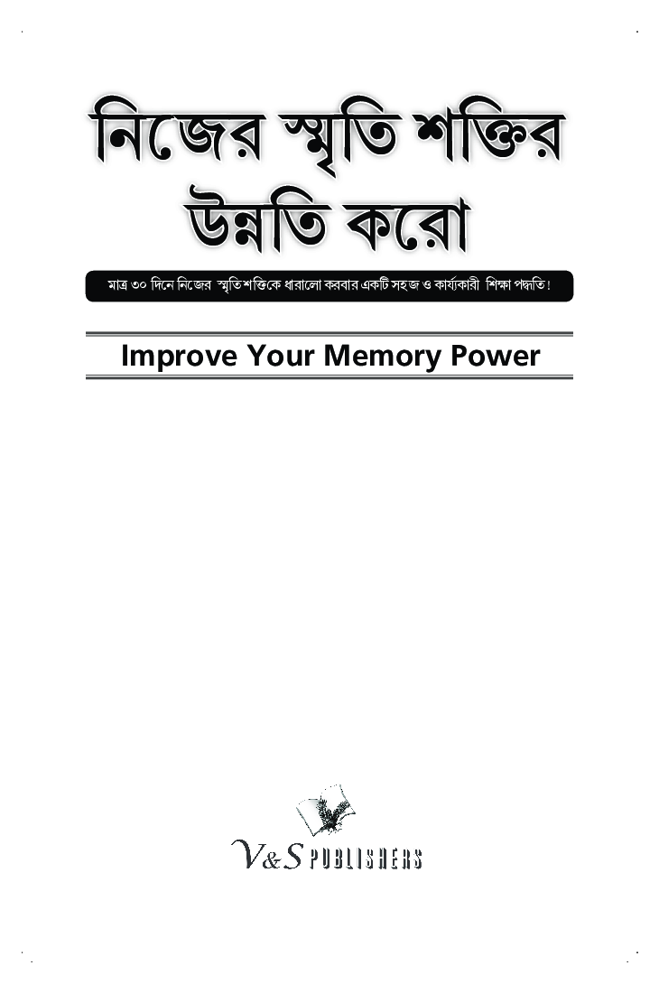 Improve Your Memory Power (Bangla) - Page 2