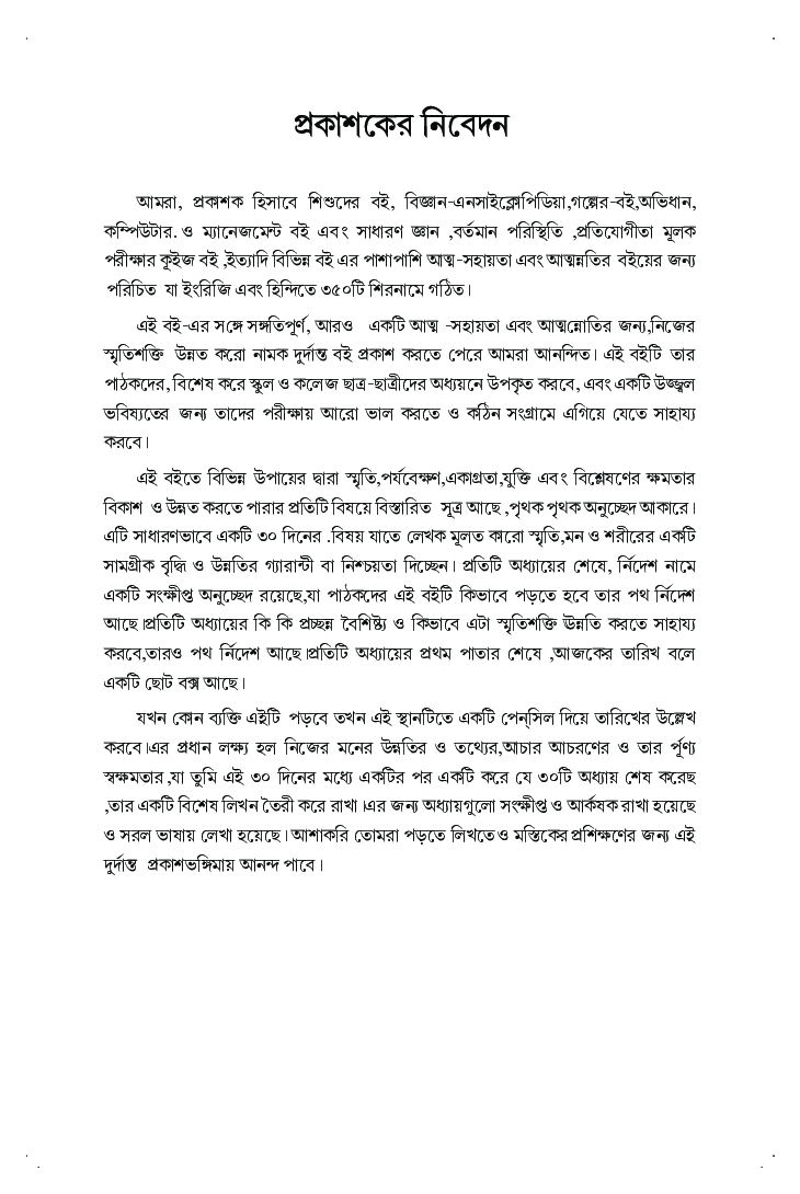 Improve Your Memory Power (Bangla) - Page 4