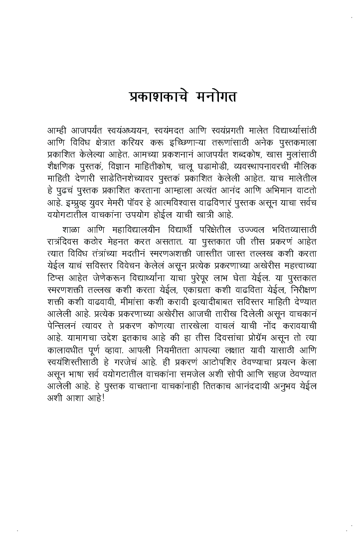 Improve Your Memory Power (Marathi) - Page 4