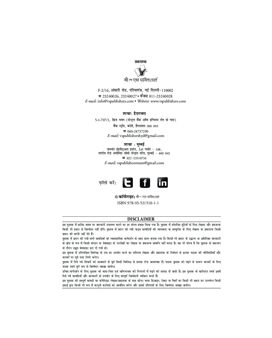 Introduction To Computers (Hindi) - Page 3