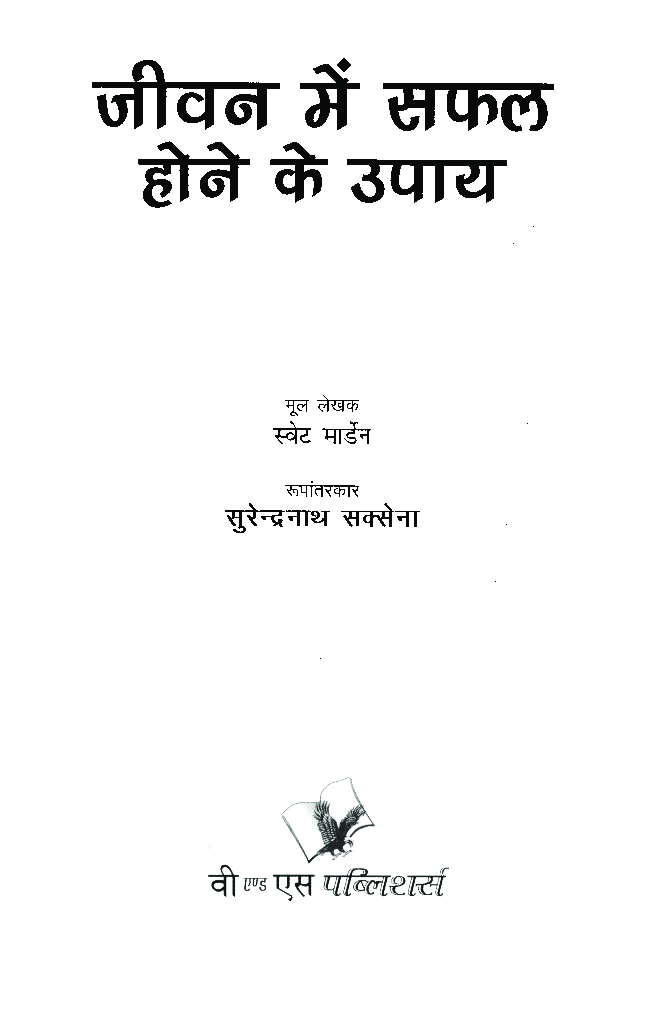 जीवन में सफल होने के उपाय - Page 2