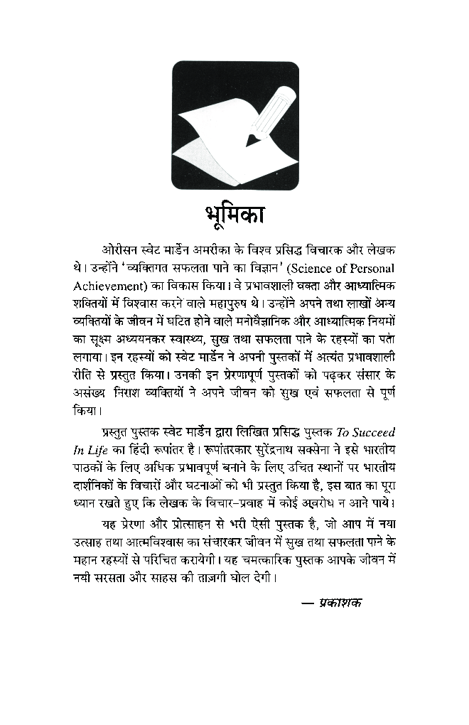 जीवन में सफल होने के उपाय - Page 4
