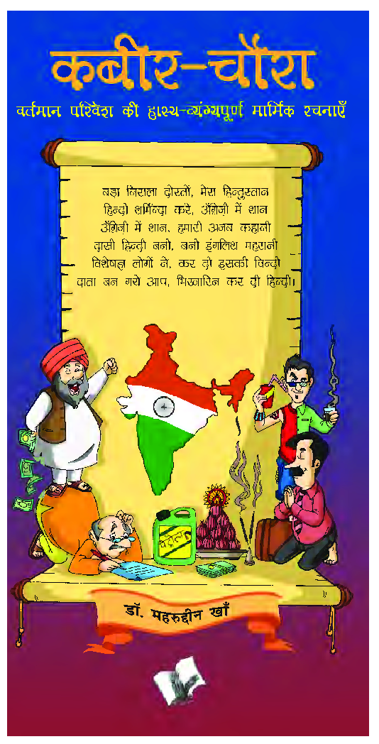 कबीर चौरा - Page 1