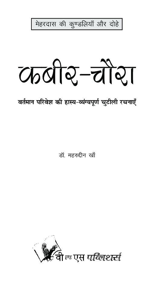 कबीर चौरा - Page 2
