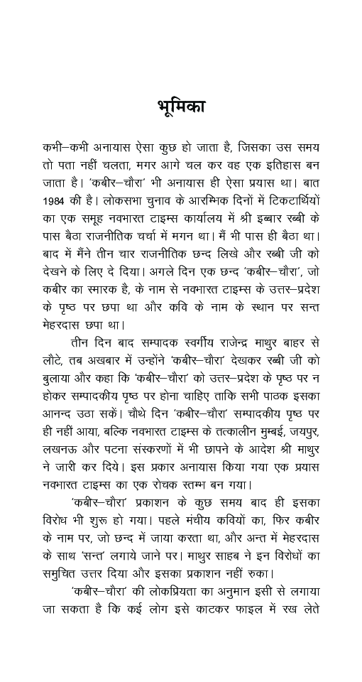 कबीर चौरा - Page 4
