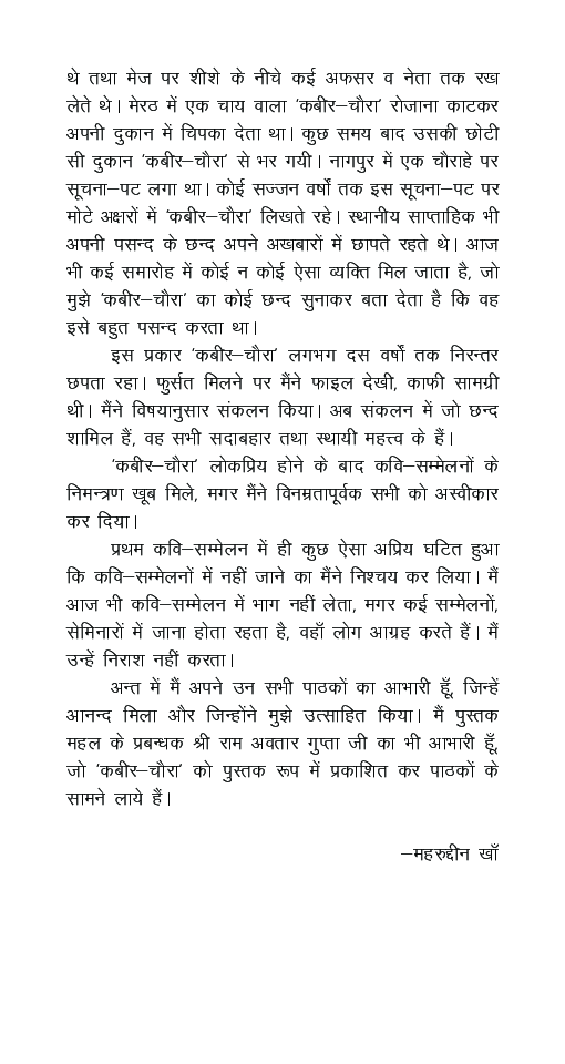 कबीर चौरा - Page 5