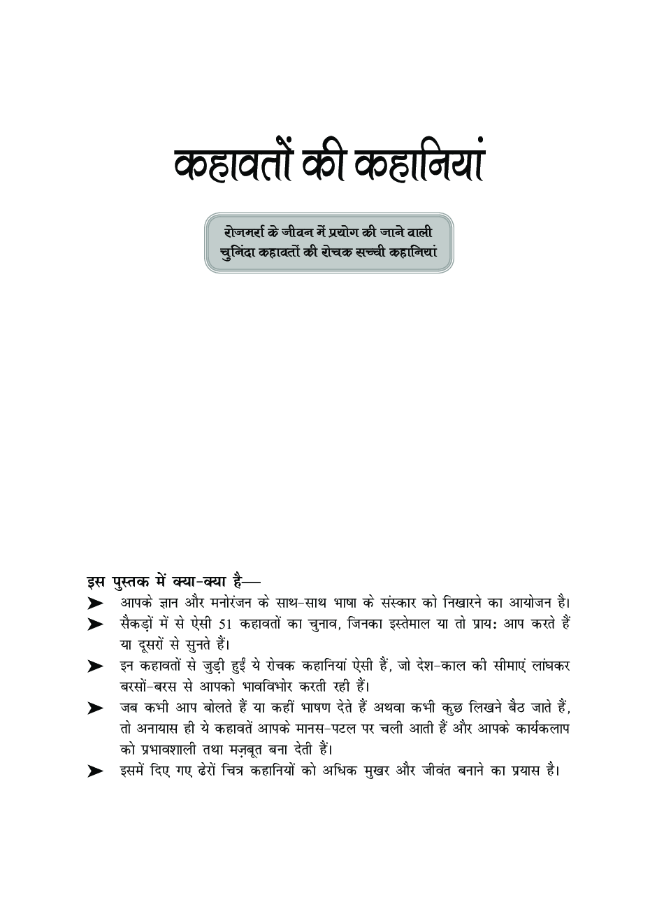 कहावतों की कहानिया - Page 2