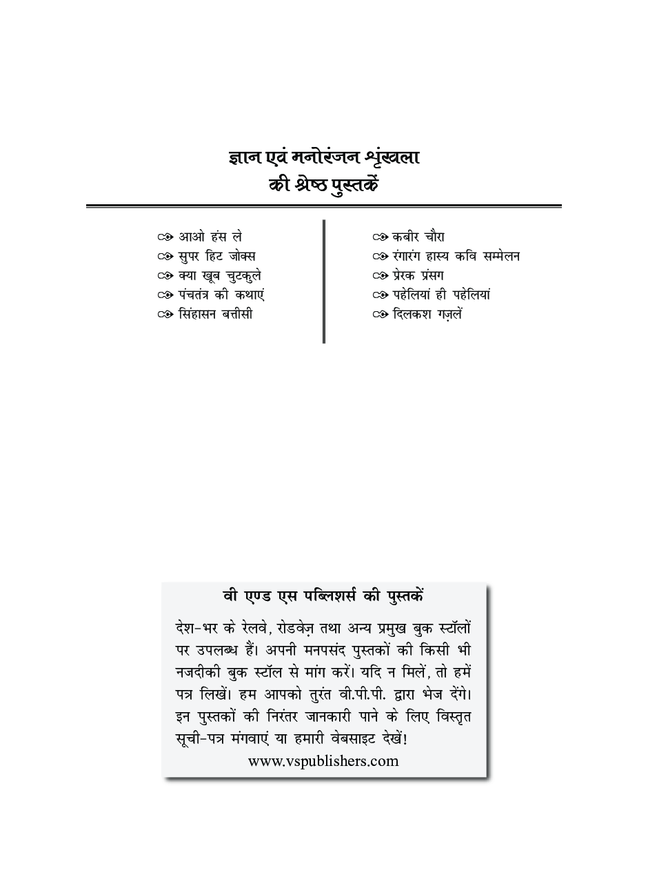 कहावतों की कहानिया - Page 3