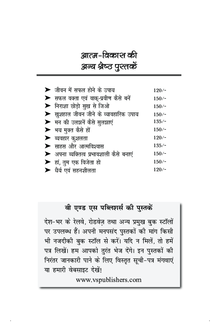 खुशहाल जीवन जीने के व्यावहारिक उपाय - Page 4