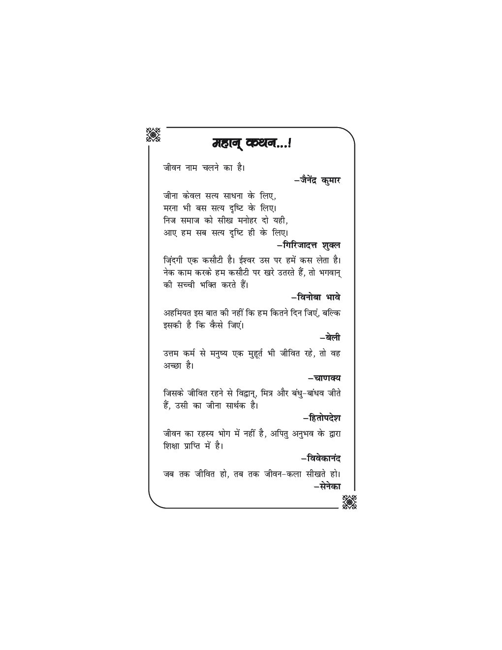खुशहाल जीवन जीने के व्यावहारिक उपाय - Page 5