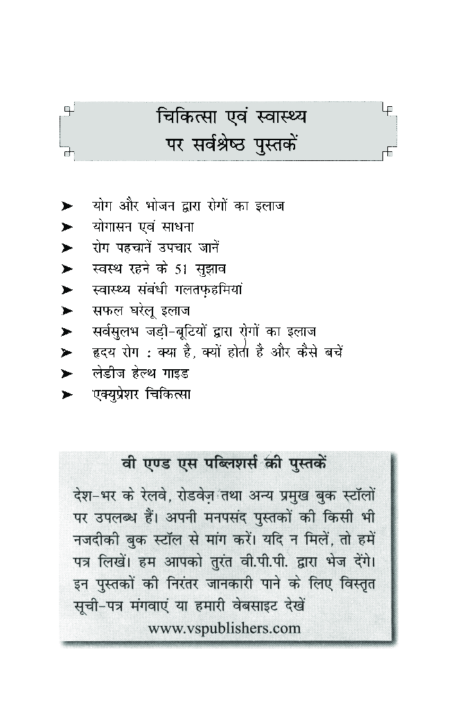 किस बीमारी में क्या खाये और क्या न खाये - Page 3