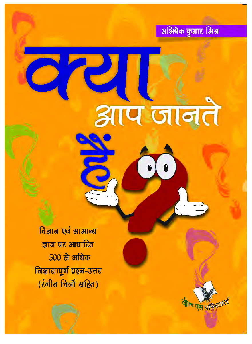 क्या आप जानते है ? - Page 1