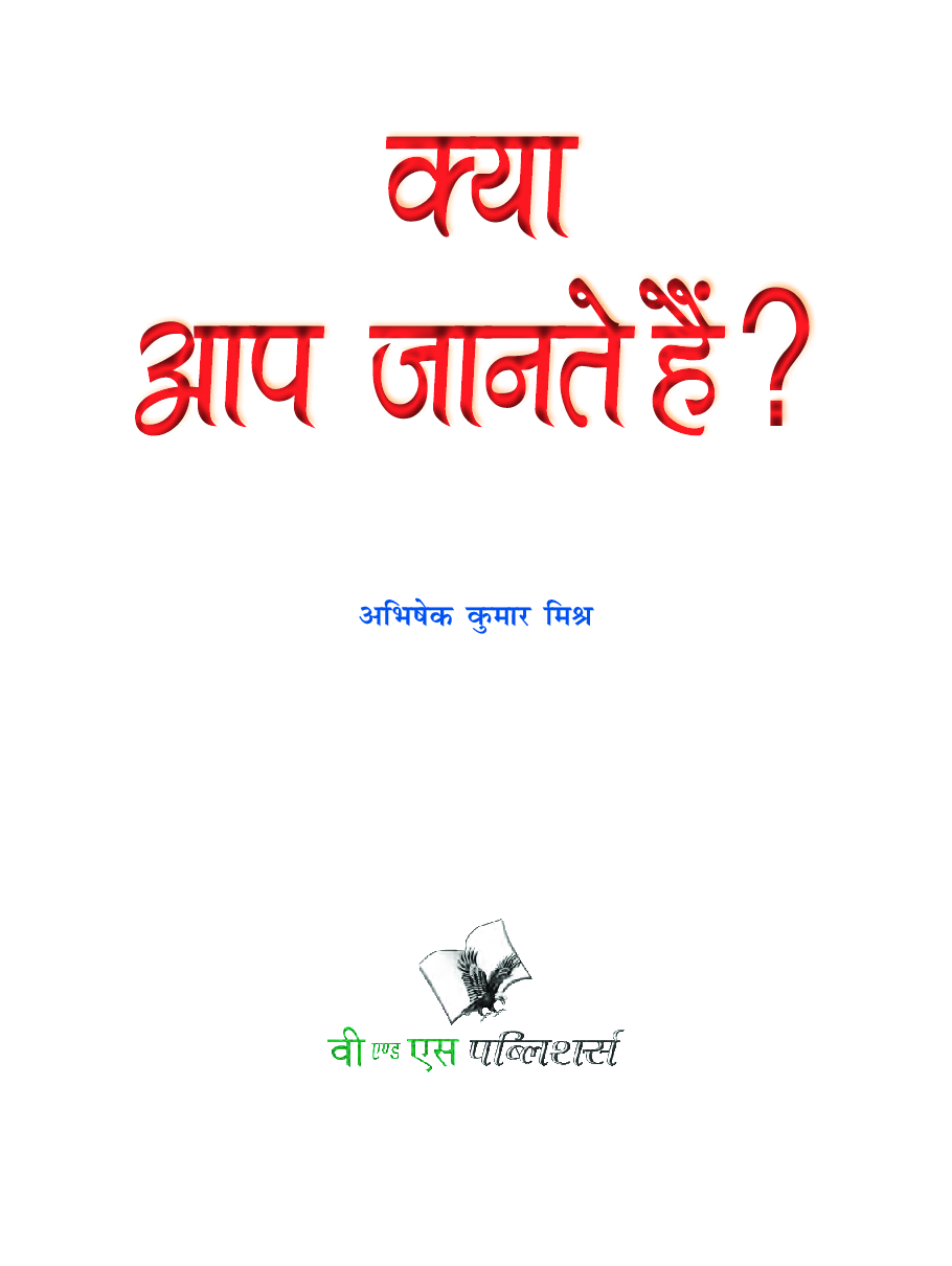 क्या आप जानते है ? - Page 2