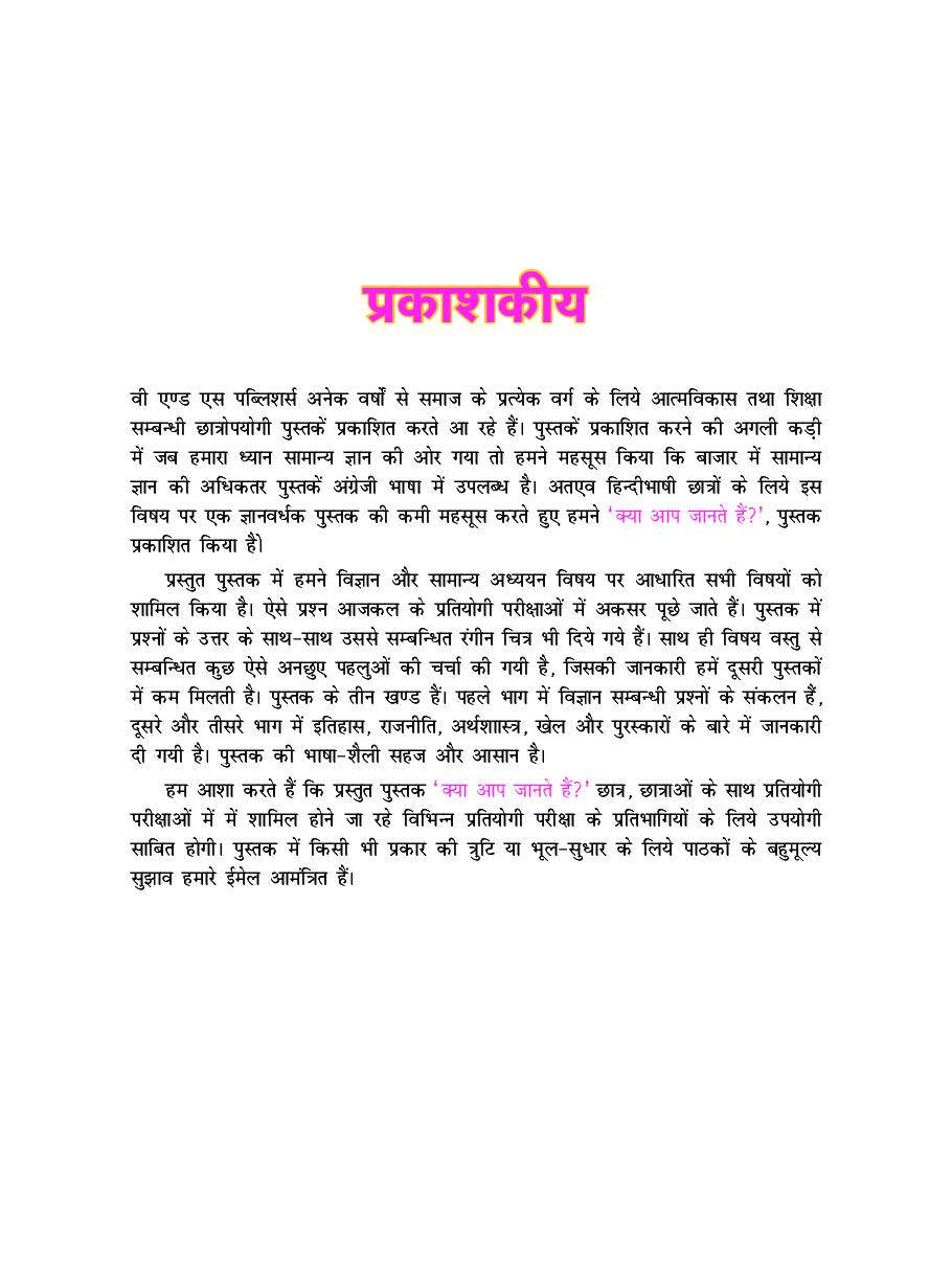क्या आप जानते है ? - Page 4