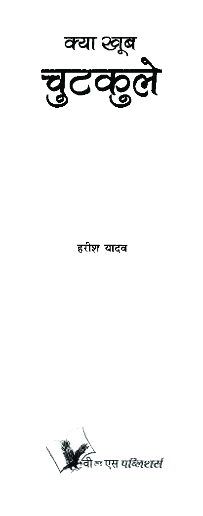 क्या खूब चुटकुले - Page 2